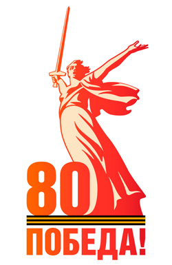 Pobeda80_logo_main.jpg